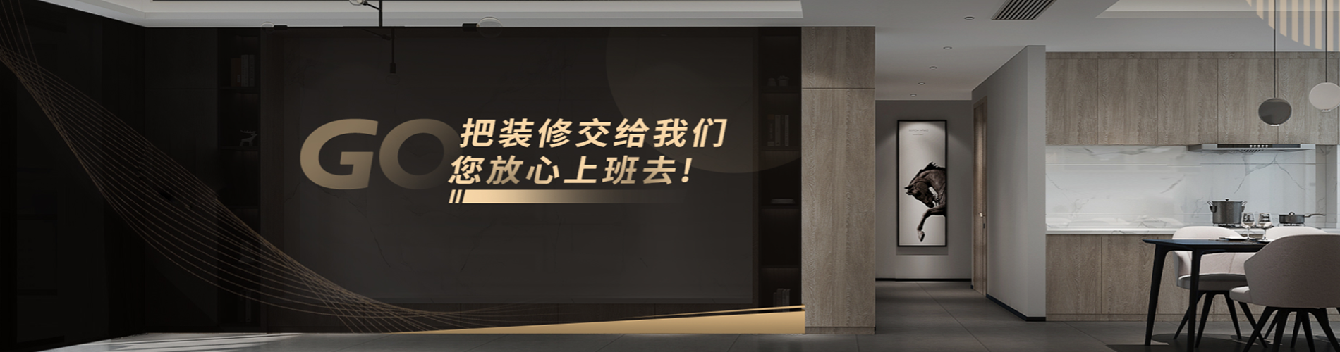 秦皇岛装修公司